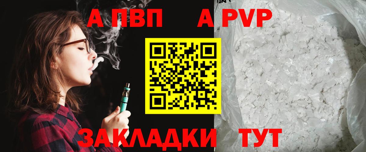 A-PVP мука Малоярославец