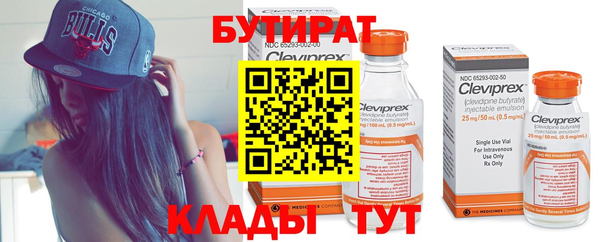 Бутират BDO 33% Малоярославец