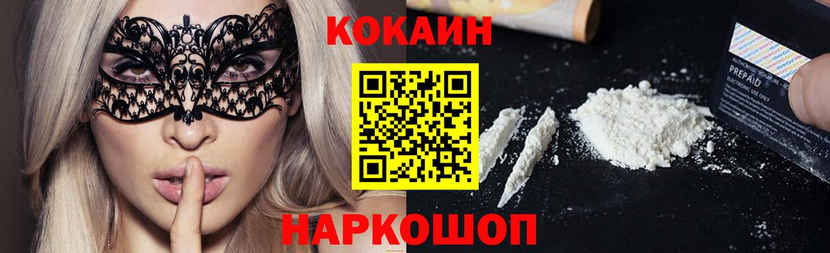 Малоярославец  COCAIN Fish Scale  Вход с VPN 