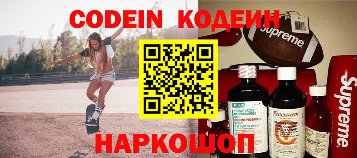 Кодеин напиток Lean (лин) Малоярославец
