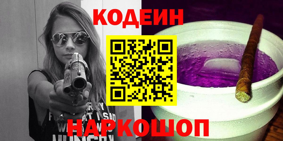 Кодеиновый сироп Lean напиток Lean (лин)  Вход с VPN  Малоярославец 