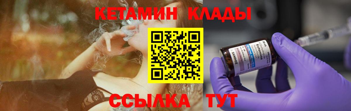 КЕТАМИН VHQ Малоярославец