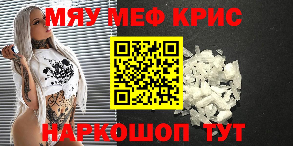 Мефедрон мука  Малоярославец  Мефедрон  МЕФ  МЯУ-МЯУ кристаллы 