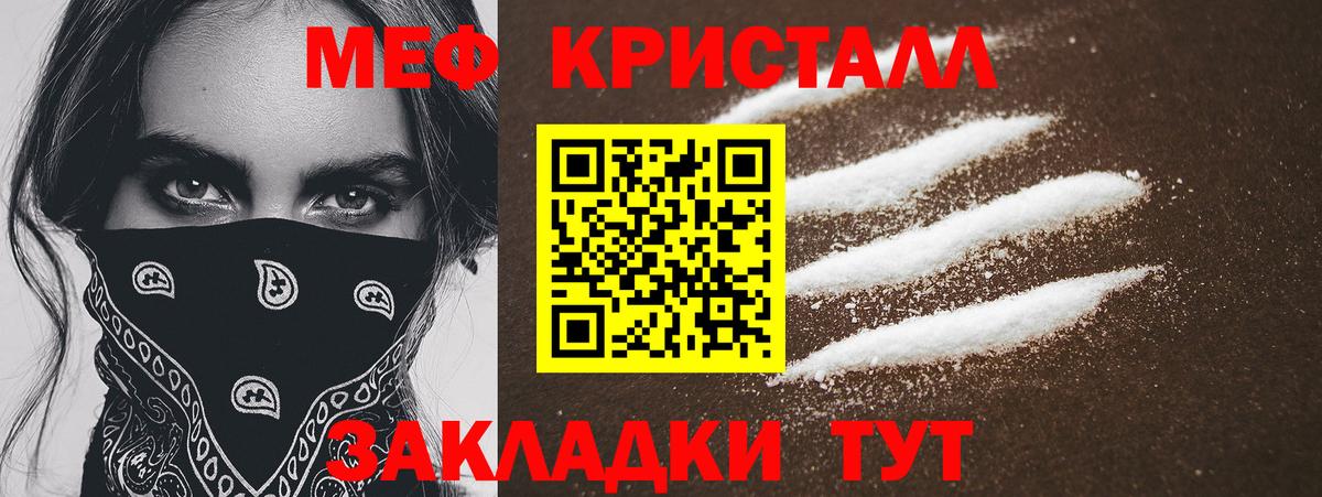 Меф мяу мяу кристаллы Малоярославец