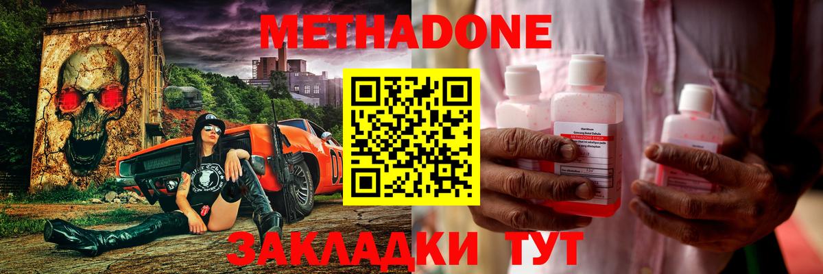 Метадон мёд Малоярославец