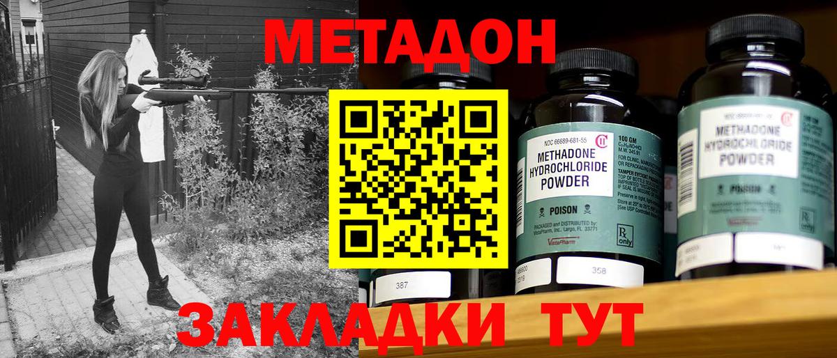 Метадон methadone  МЕТАДОН белоснежный  Вход с VPN  OMG онион  Малоярославец 
